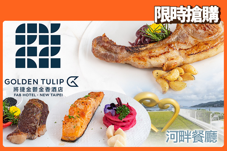 將捷金鬱金香酒店-河畔餐廳