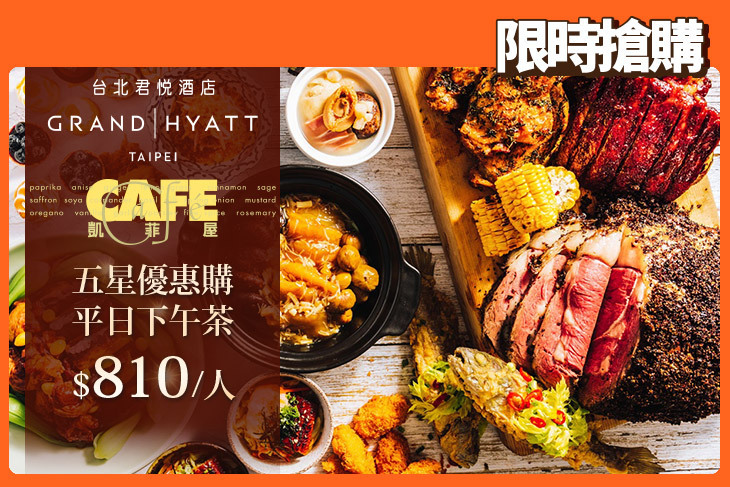 台北君悅酒店-凱菲屋