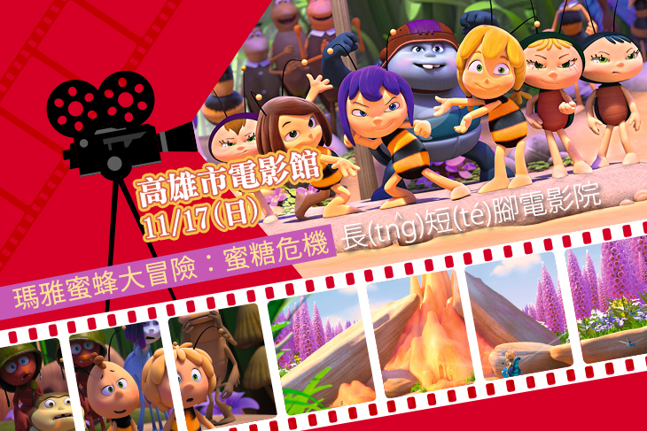高雄市電影館親子電影院