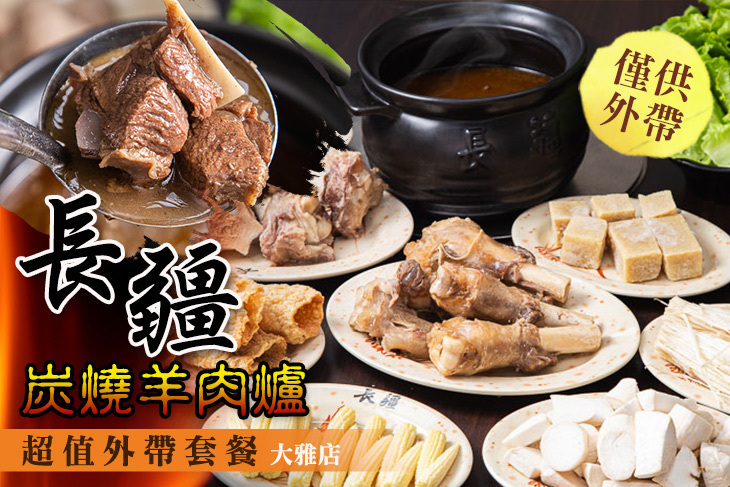 長疆羊肉爐(大雅店)