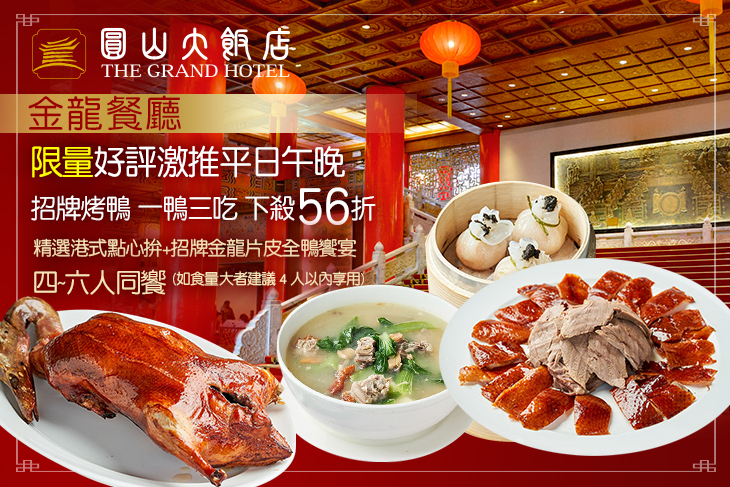 台北圓山大飯店-金龍餐廳