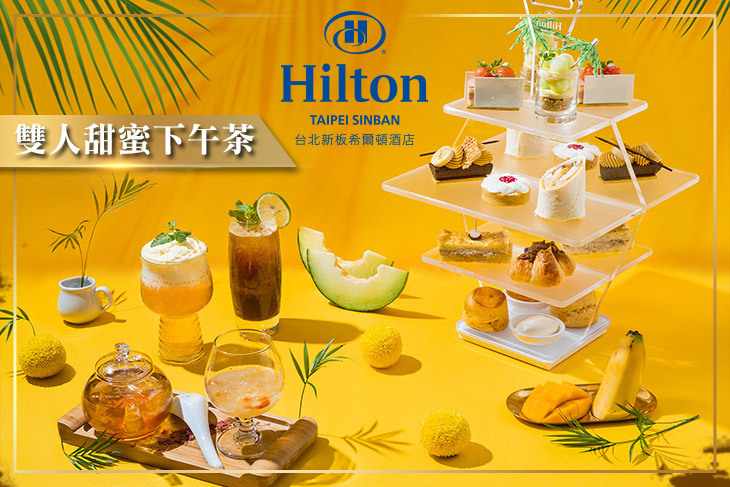 台北新板希爾頓酒店-SociAbility 逸廊