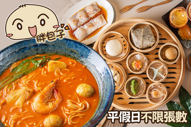 胖包子港式飲茶(南雅店)