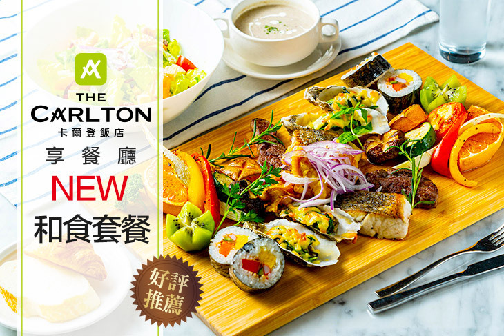卡爾登飯店台中館-享餐廳