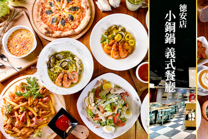 小銅鍋 義式餐廳(德安店)