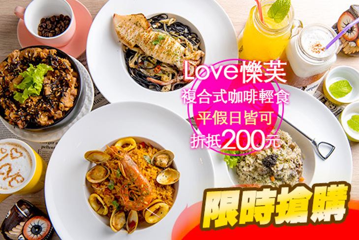Love㦡芙複合式咖啡輕食