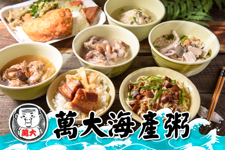 萬大海產粥