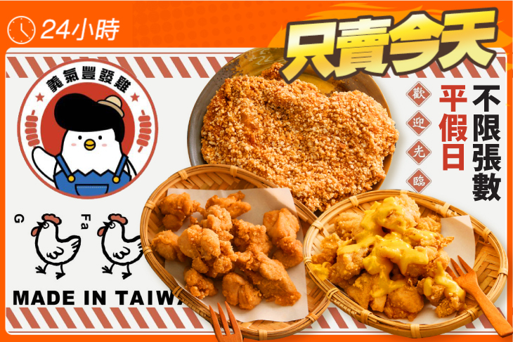 義氣豐發雞