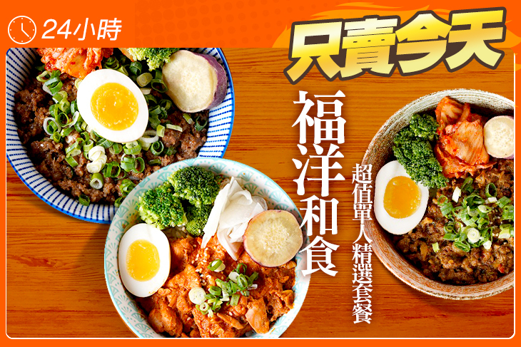 福洋和食