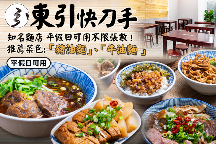 東引快刀手