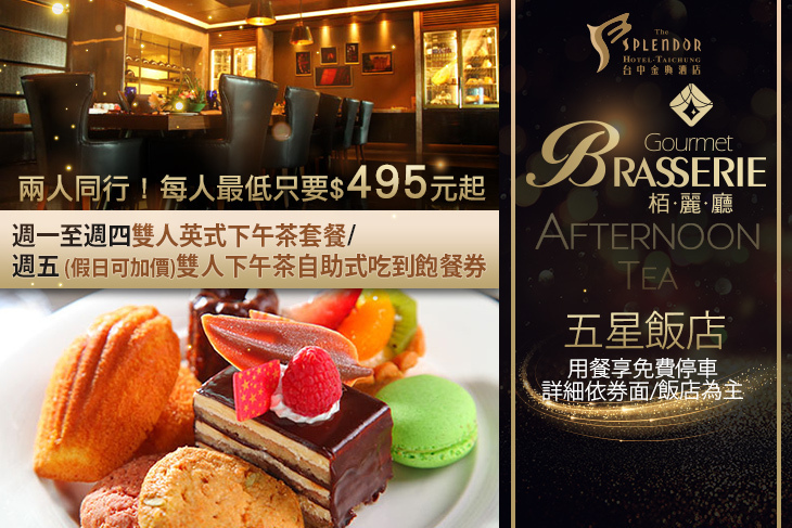 台中金典酒店-栢麗廳 台中金典酒店-栢麗廳