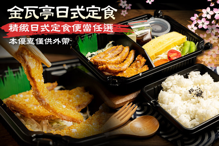 金瓦亭日式定食(高醫店)