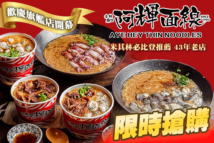 士林廟口阿輝麵線