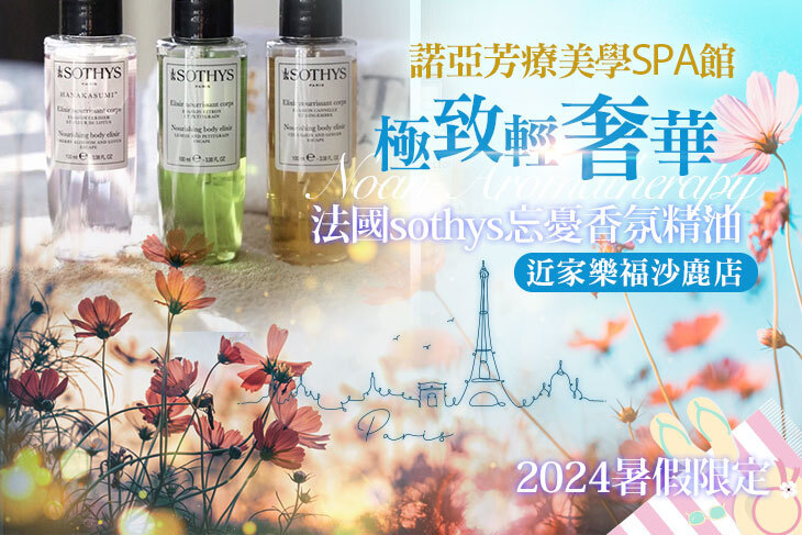 諾亞芳療美學spa館