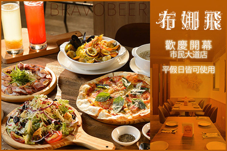 布娜飛比利時啤酒餐廳(市民大道店)