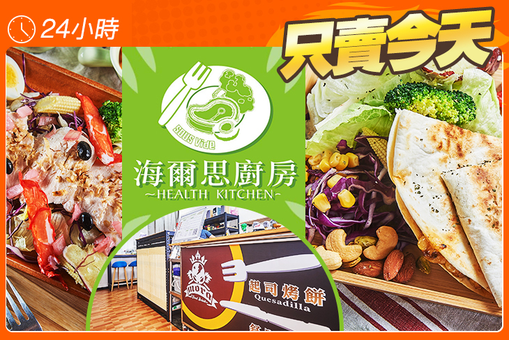 海爾思廚房