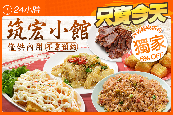 筑宏小館