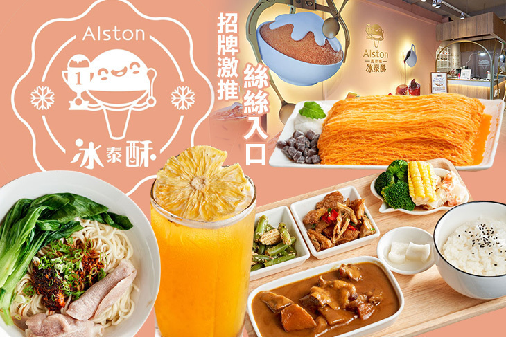 冰泰酥 冰泰酥