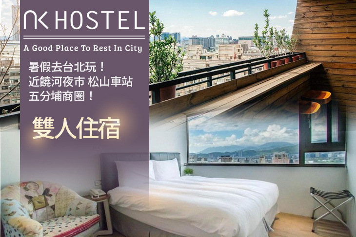 台北-小公館人文旅舍