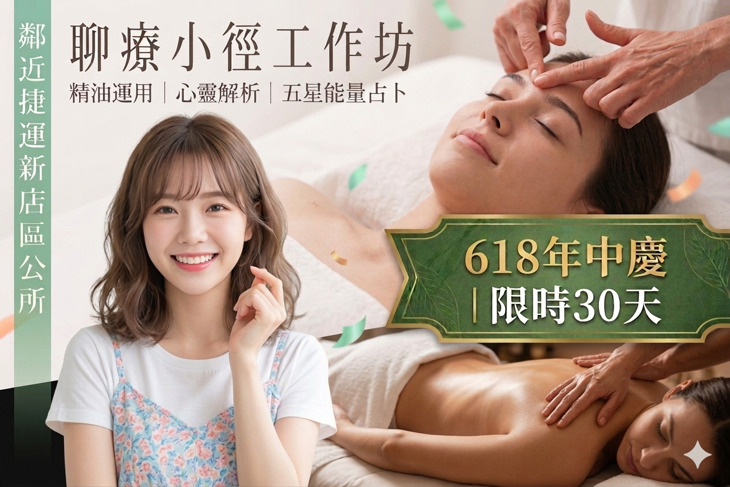 聊療小徑工作坊