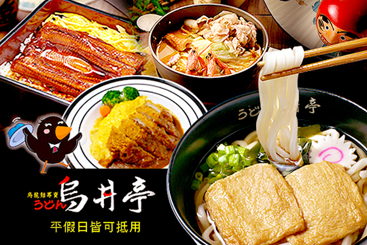 烏丼亭