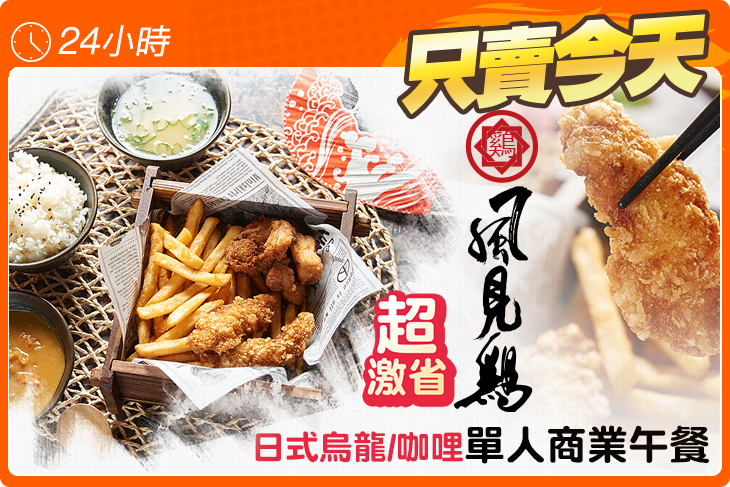 風見鷄 鍋物食堂