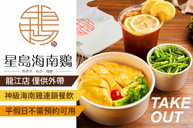 星島海南雞飯(龍江店)