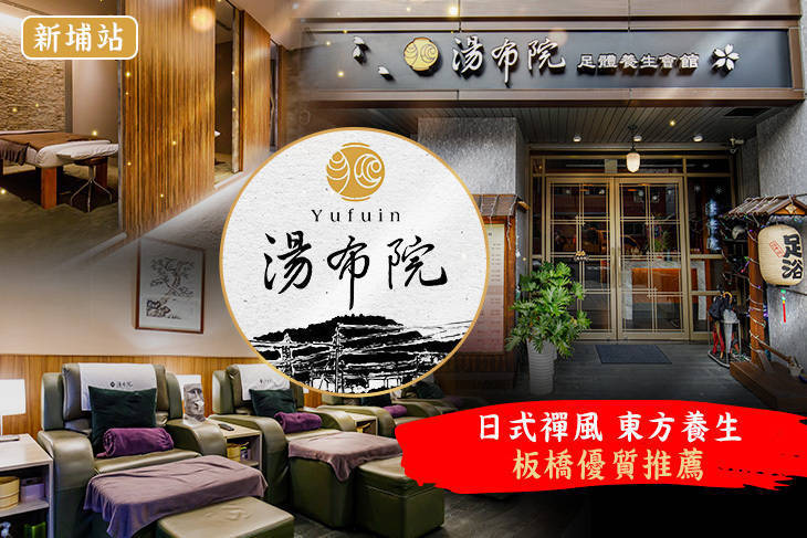 湯布院足體養生會館