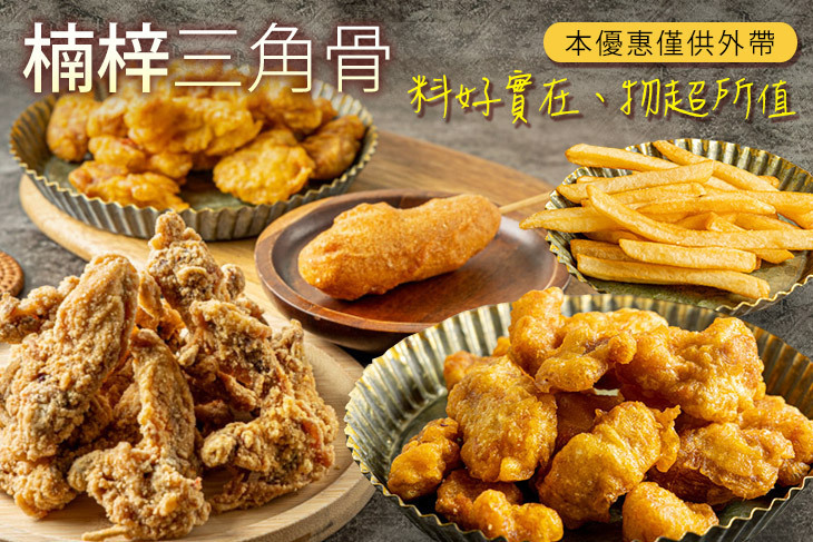 楠梓三角骨(鳳山店)