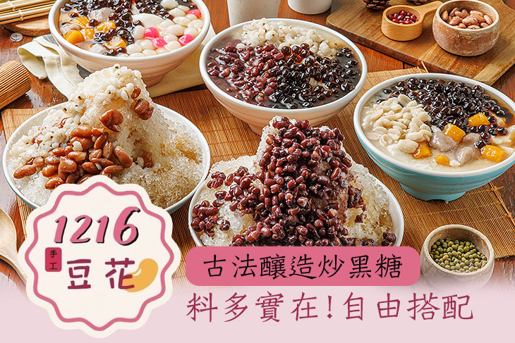 1216豆花