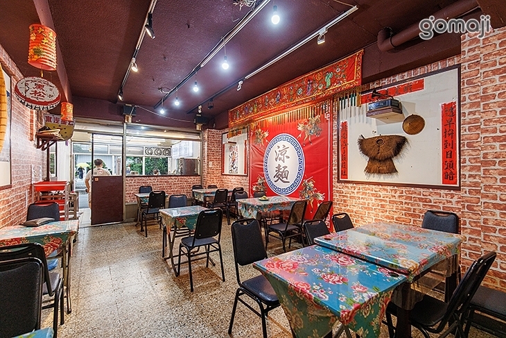 中崙涼麵