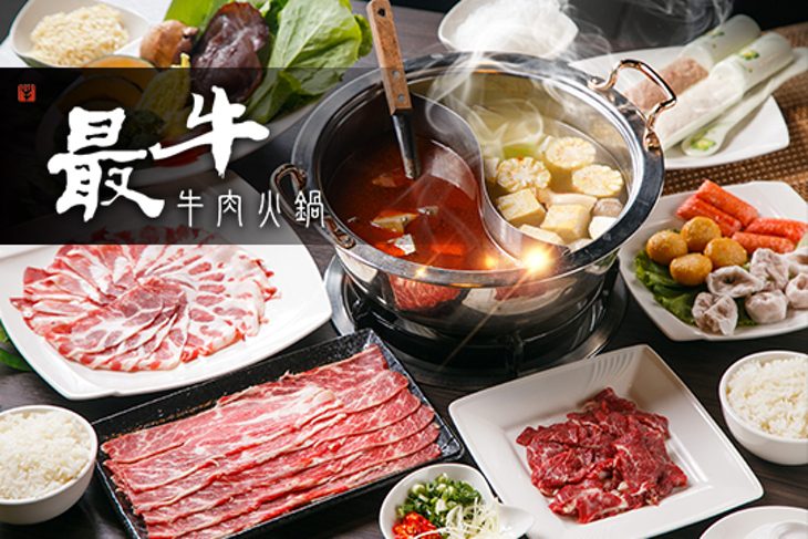 最牛溫體牛肉火鍋