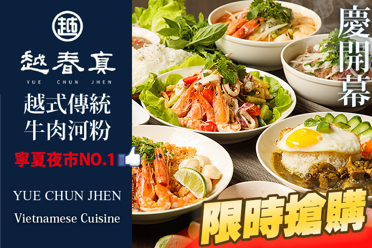 越春真-越式傳統牛肉河粉