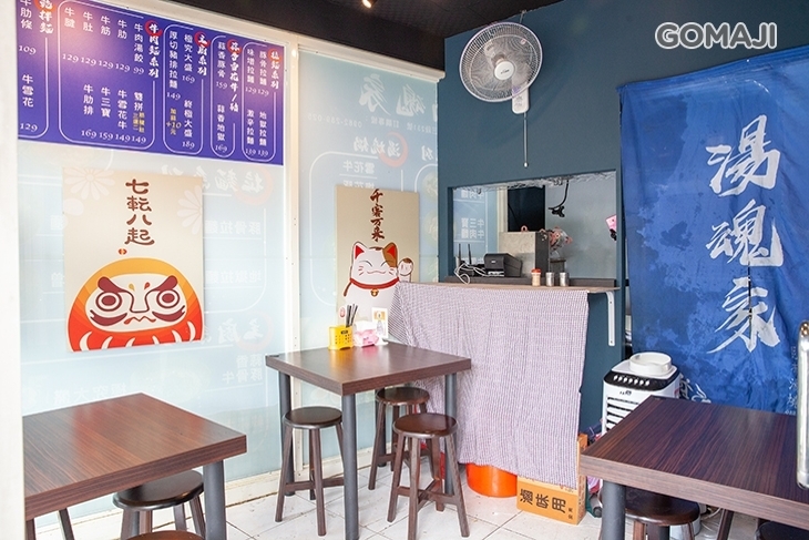 湯魂家
