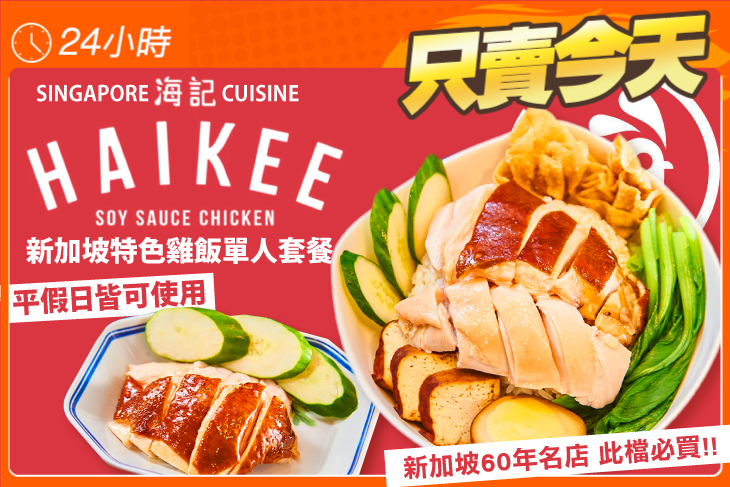 海記醬油雞(夢時代店)