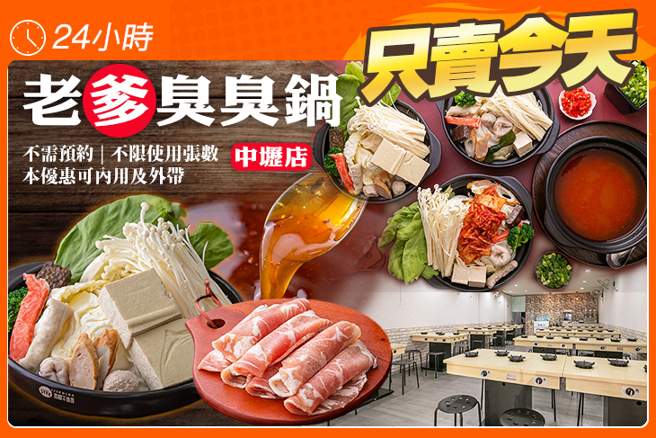 老爹臭臭鍋