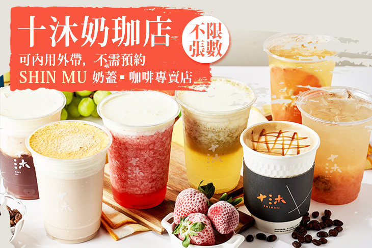 十沐奶珈店