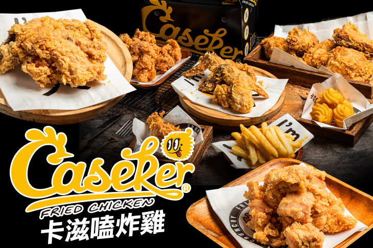 卡滋嗑炸雞 Caseker Fried Chicken