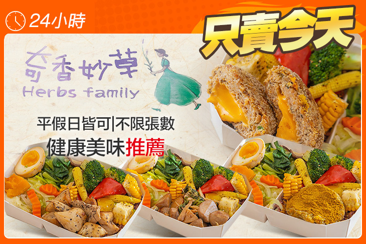 奇香妙草蔬食餐盒(春日店)