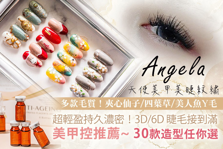 Angela天使美甲美睫紋繡