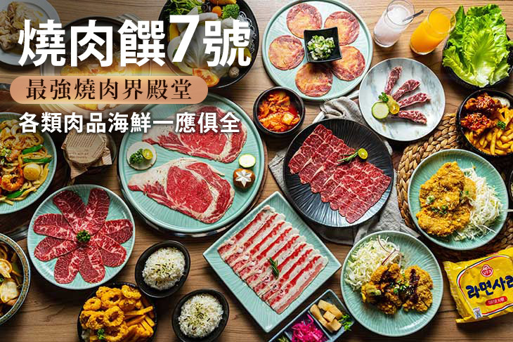 燒肉饌7號