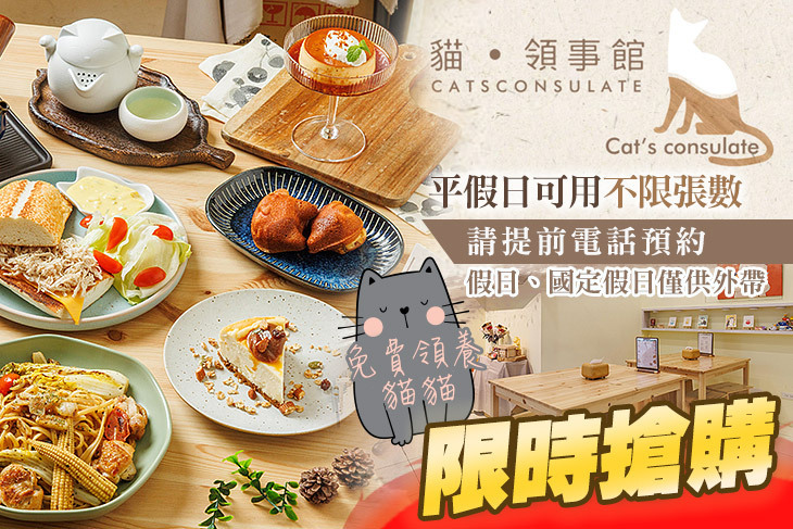 貓.領事館 甜點 輕食 咖啡(新莊店) 貓.領事館 甜點 輕食 咖啡(新莊店)