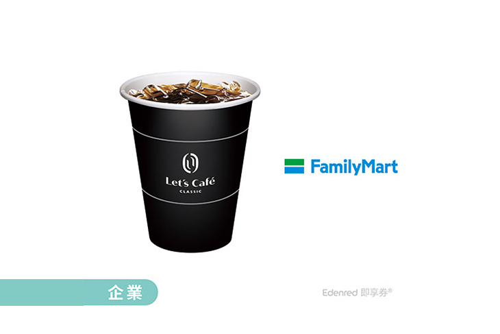 全家