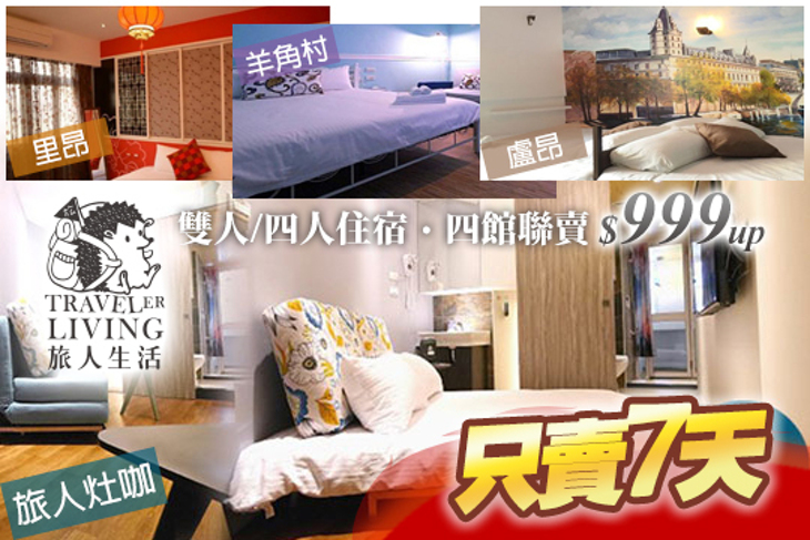 高雄-旅人生活集團