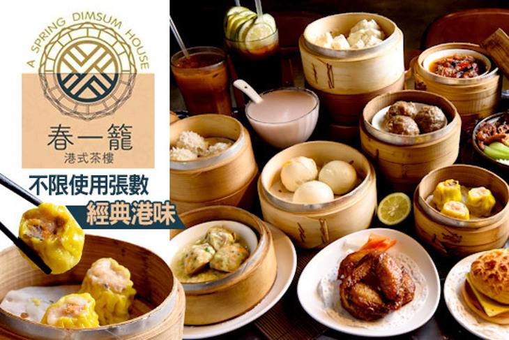 春一籠港式茶樓