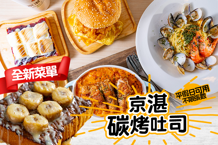 京湛碳烤吐司