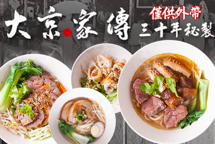 大京家傳牛肉麵 大京家傳牛肉麵