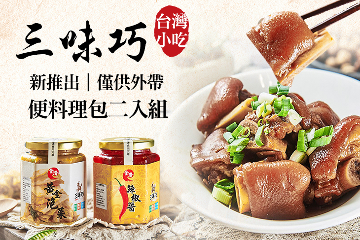 三味巧台灣小吃