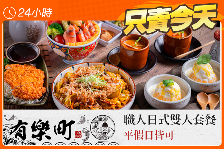 有樂町日本料理
