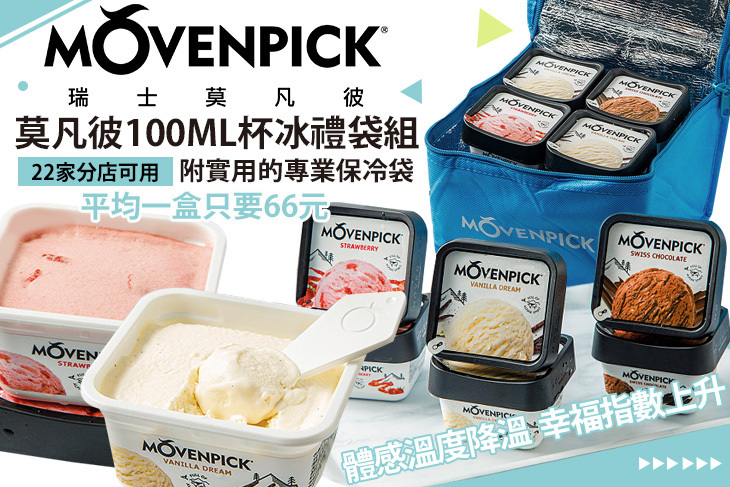 莫凡彼Mövenpick